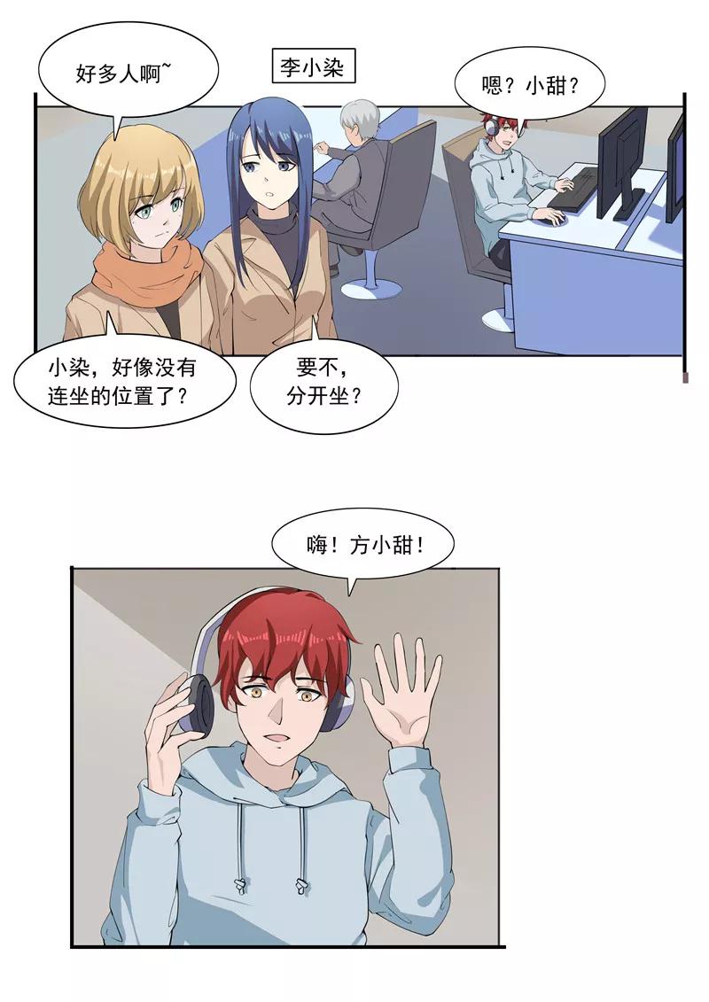 第54话恋爱匹配度-李泰和方小甜的平行世界-潇潇潇潇如（第12张）