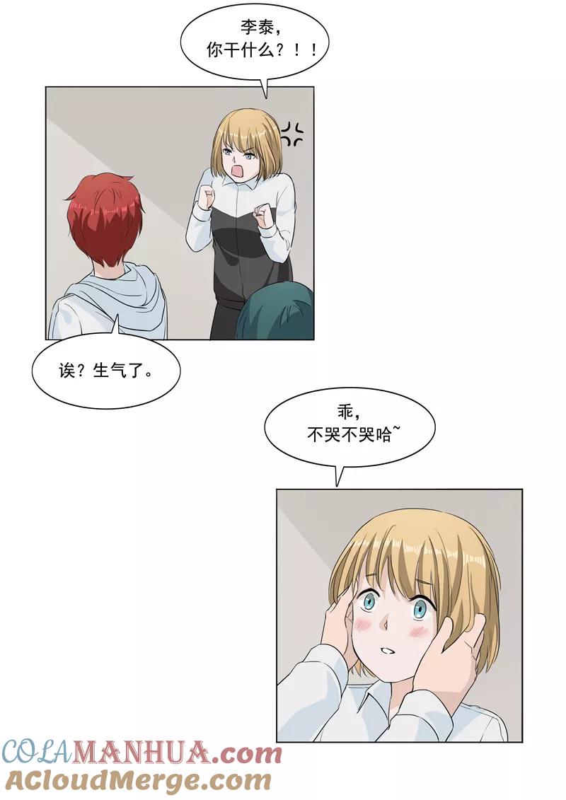 第54话恋爱匹配度-李泰和方小甜的平行世界-潇潇潇潇如（第7张）