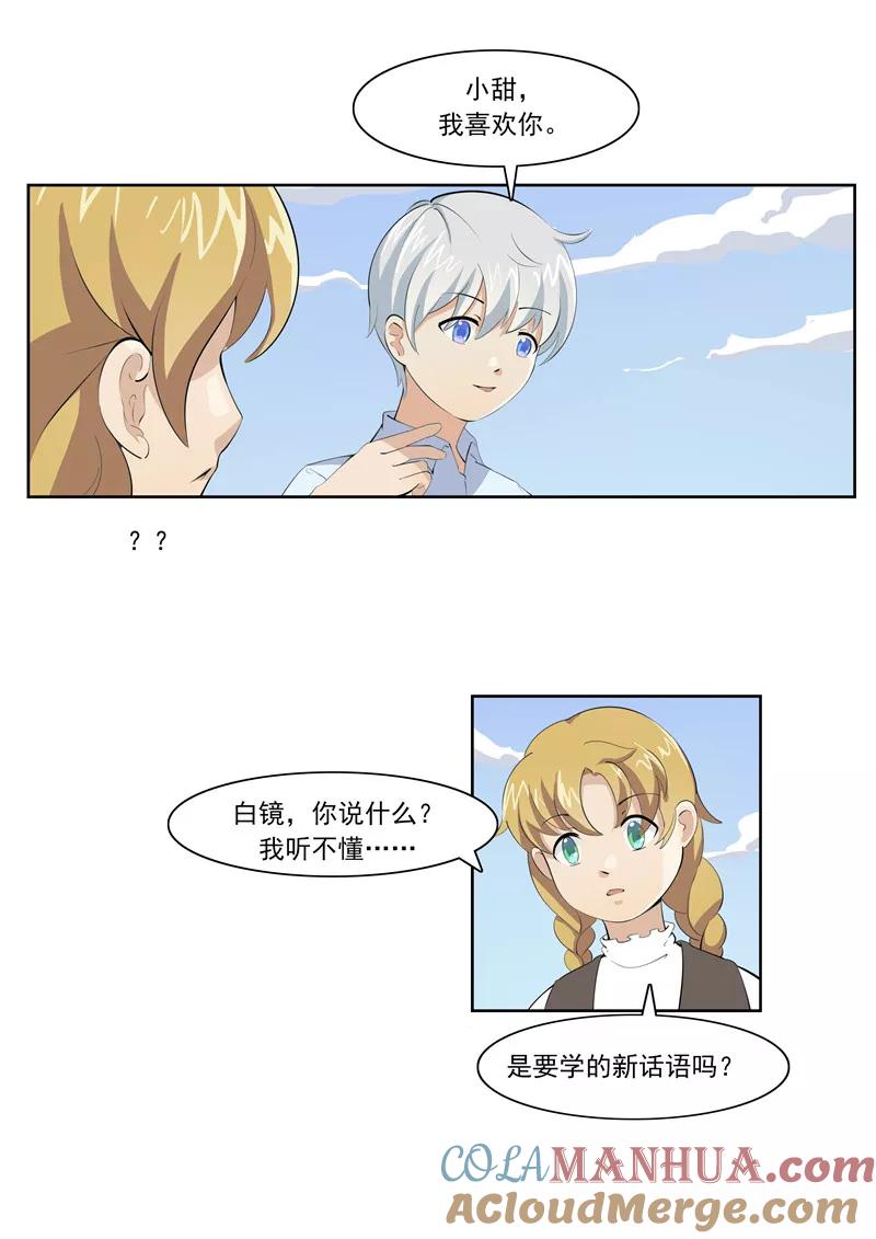 第55话歌者-李泰和方小甜的平行世界-潇潇潇潇如（第19张）