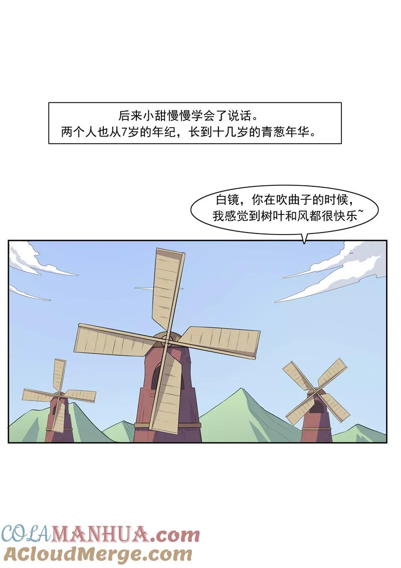 第55话歌者-李泰和方小甜的平行世界-潇潇潇潇如（第21张）