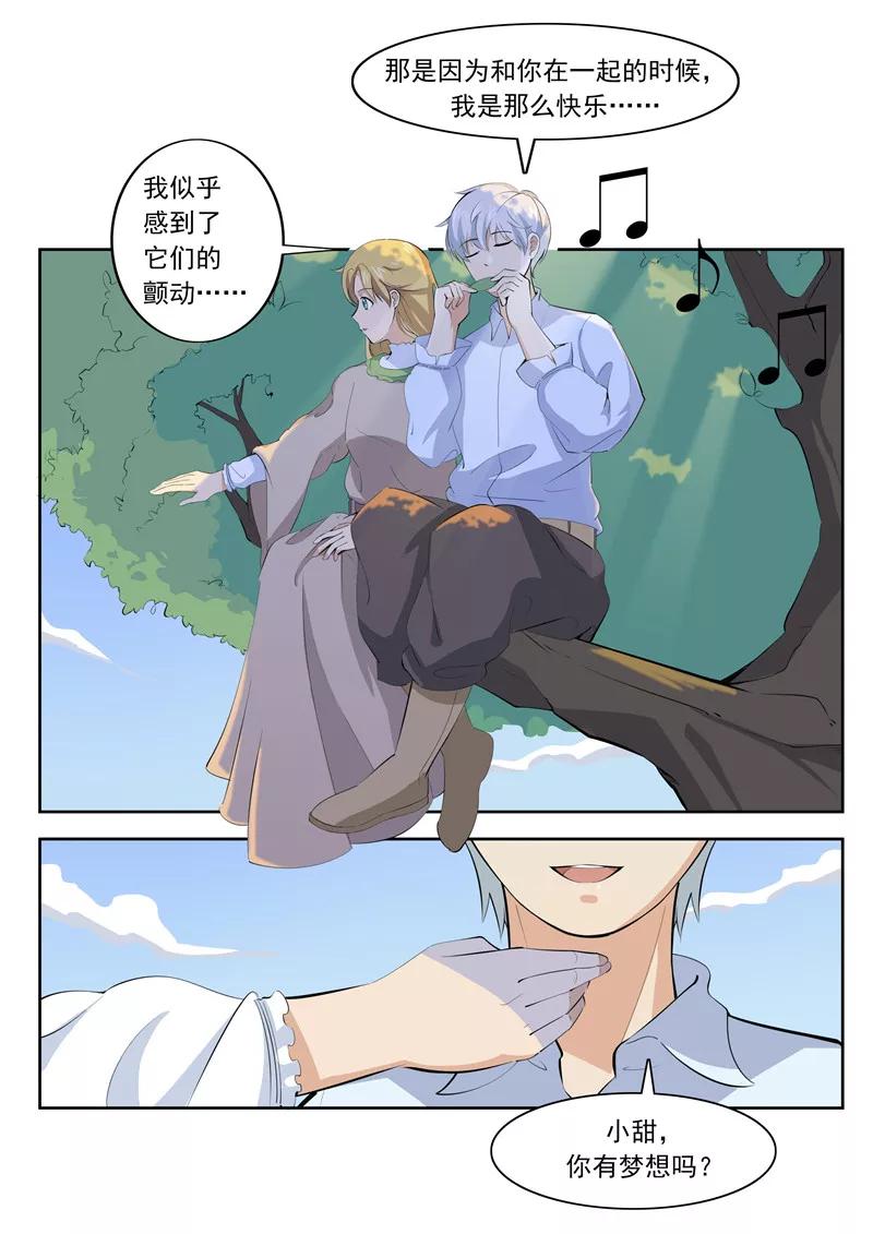 第55话歌者-李泰和方小甜的平行世界-潇潇潇潇如（第22张）