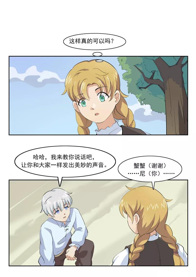 第55话歌者-李泰和方小甜的平行世界-潇潇潇潇如（第16张）