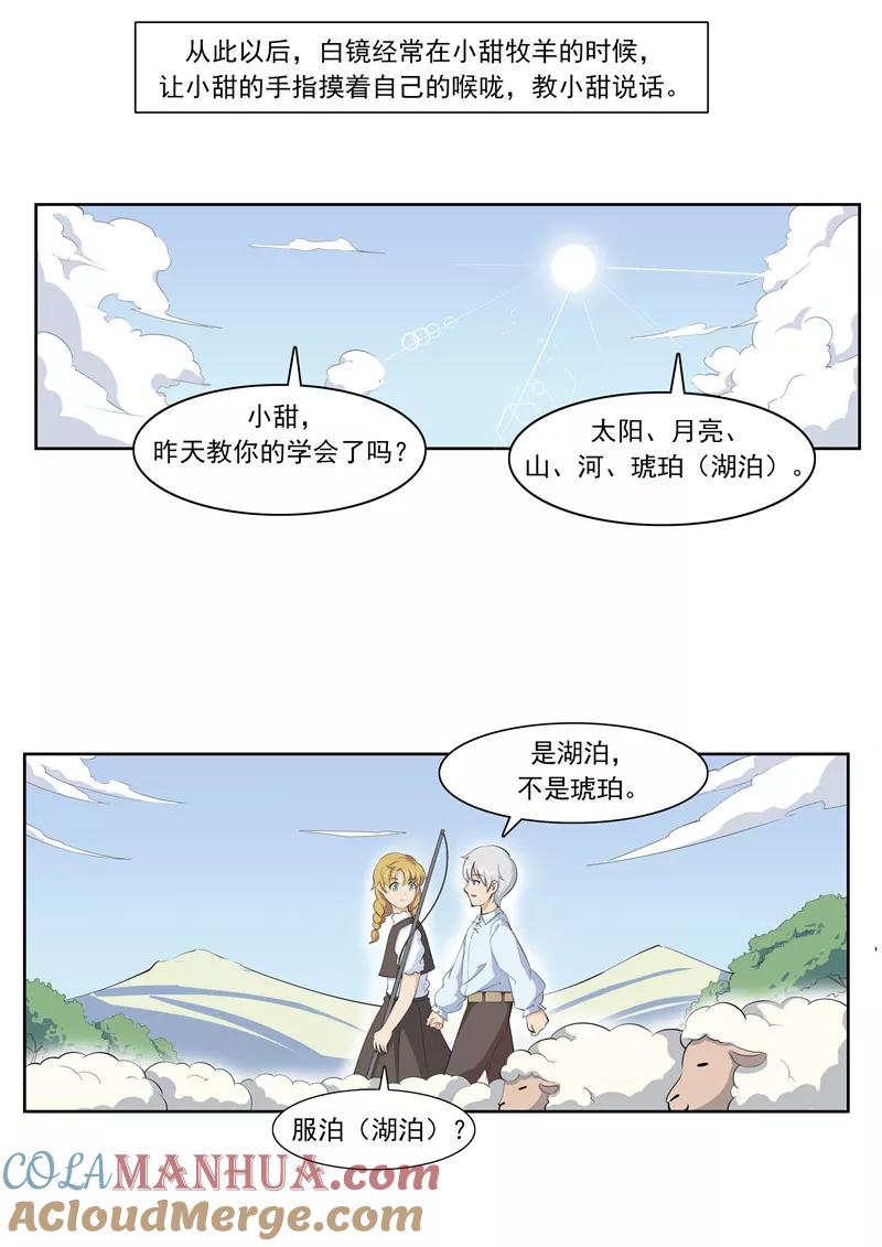 第55话歌者-李泰和方小甜的平行世界-潇潇潇潇如（第17张）