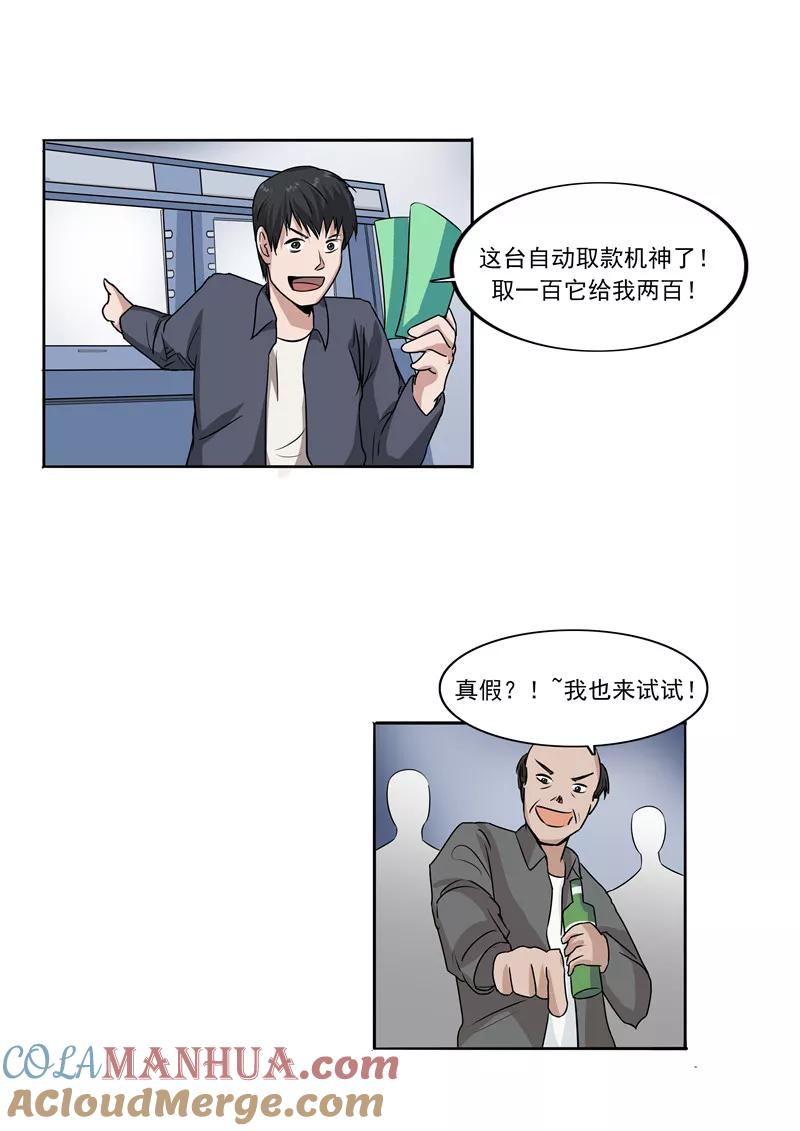 第56话全城失眠-李泰和方小甜的平行世界-潇潇潇潇如（第25张）