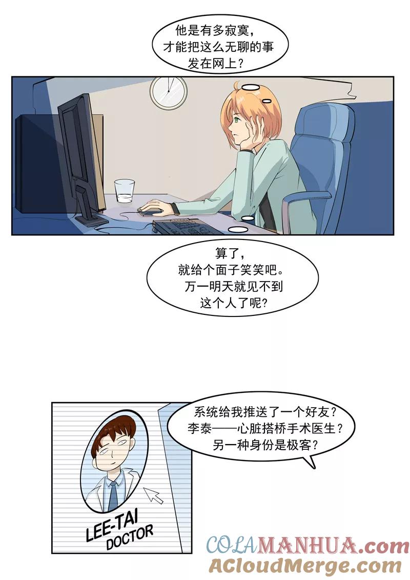 第56话全城失眠-李泰和方小甜的平行世界-潇潇潇潇如（第9张）