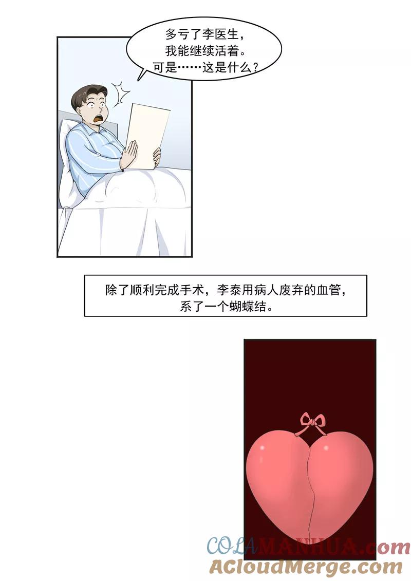 第56话全城失眠-李泰和方小甜的平行世界-潇潇潇潇如（第15张）