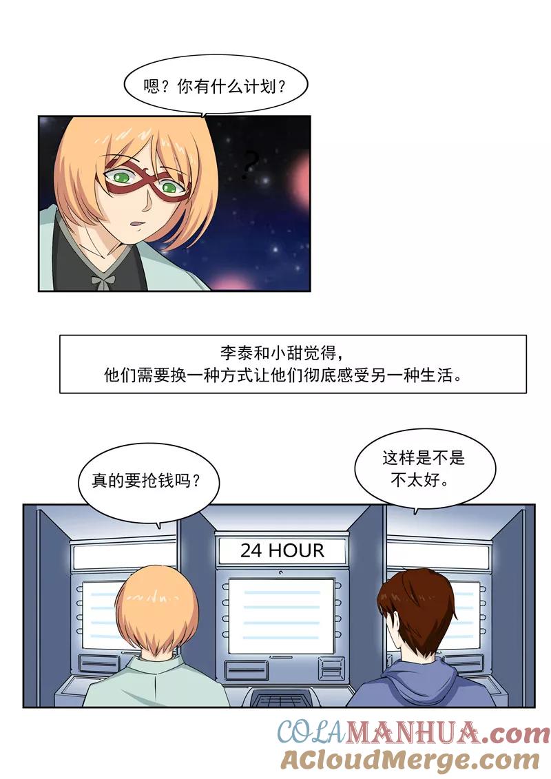 第56话全城失眠-李泰和方小甜的平行世界-潇潇潇潇如（第21张）