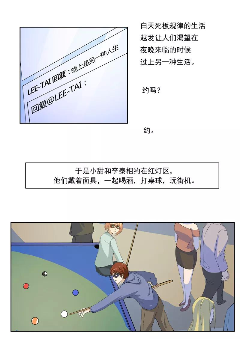 第56话全城失眠-李泰和方小甜的平行世界-潇潇潇潇如（第18张）