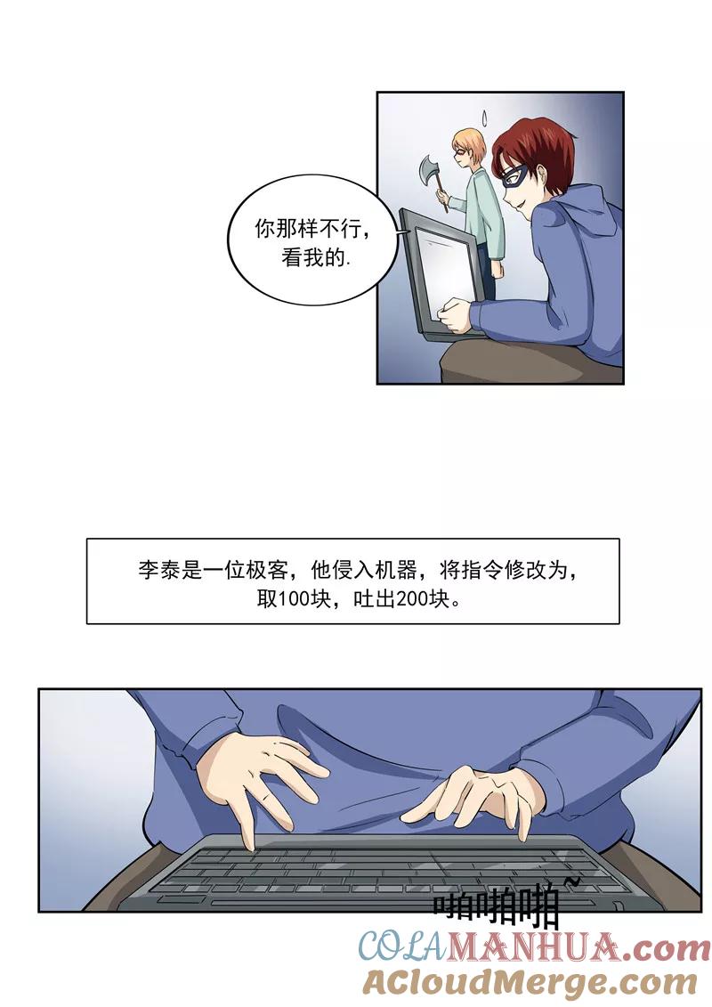第56话全城失眠-李泰和方小甜的平行世界-潇潇潇潇如（第23张）