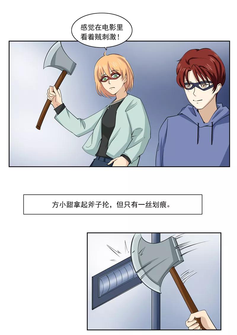 第56话全城失眠-李泰和方小甜的平行世界-潇潇潇潇如（第22张）