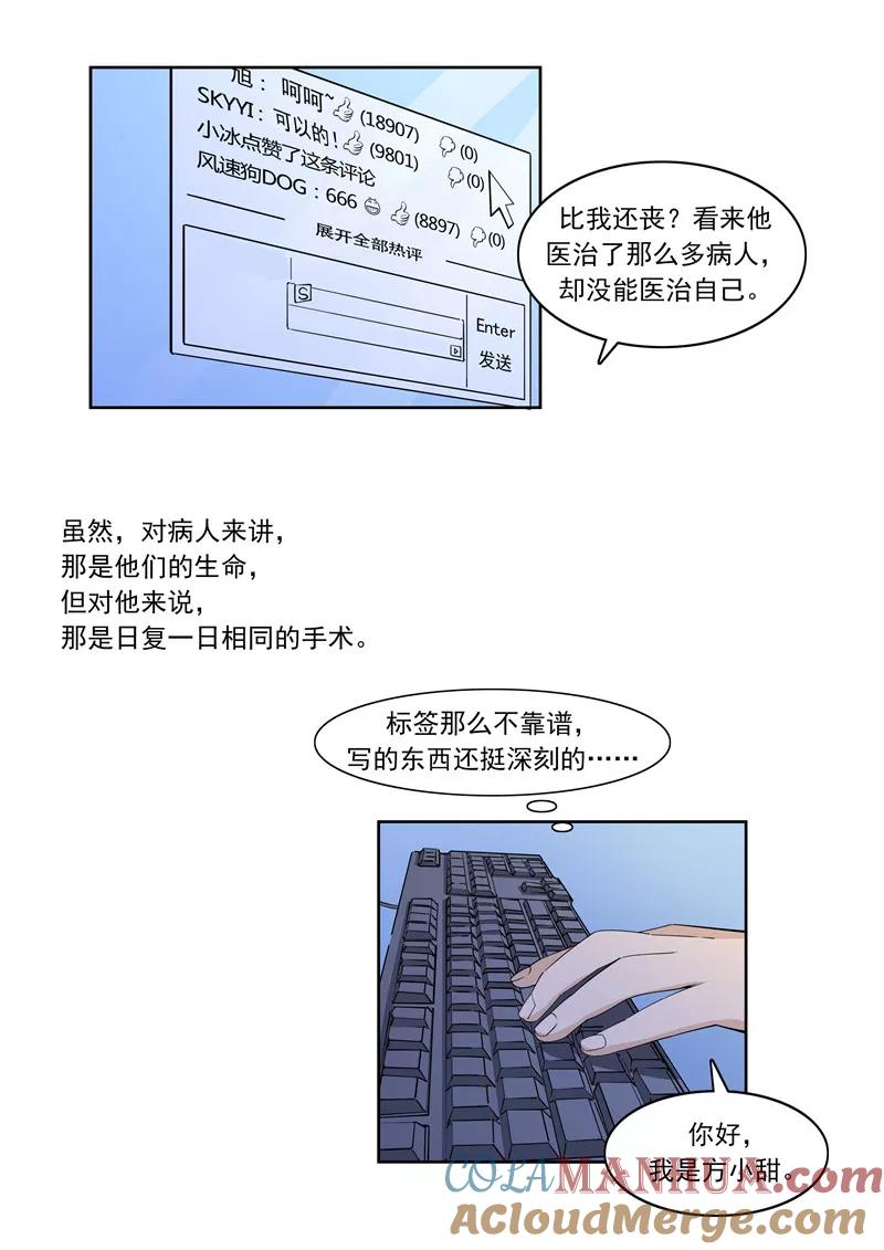 第56话全城失眠-李泰和方小甜的平行世界-潇潇潇潇如（第11张）