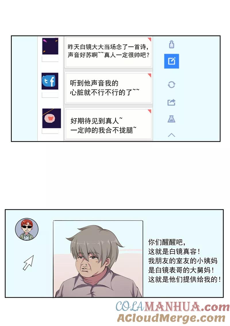 第57话电台男主播-李泰和方小甜的平行世界-潇潇潇潇如（第19张）