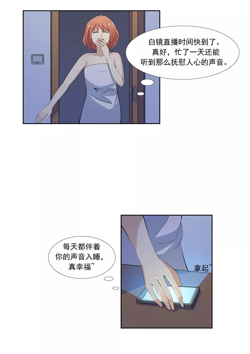 第57话电台男主播-李泰和方小甜的平行世界-潇潇潇潇如（第3张）