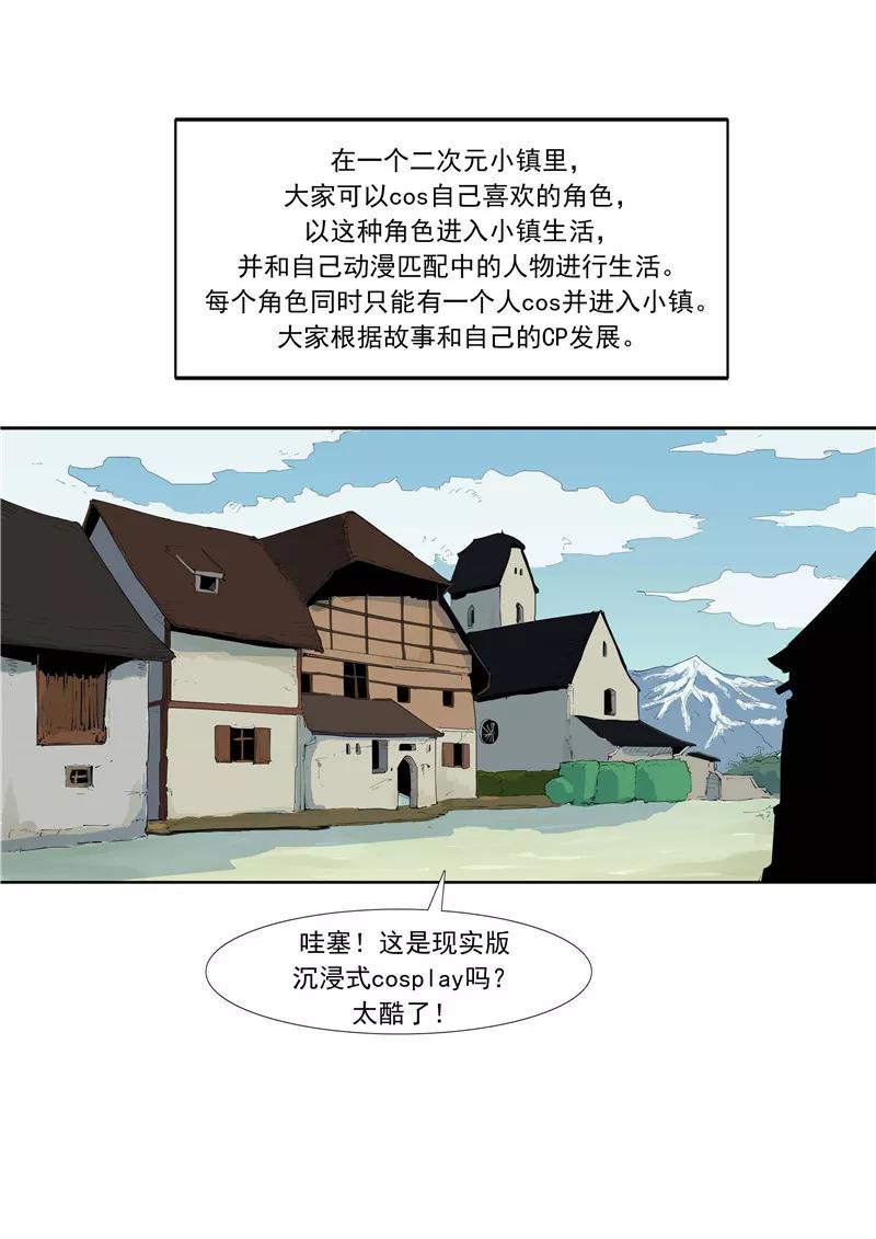第58话二次元小镇-李泰和方小甜的平行世界-潇潇潇潇如（第2张）