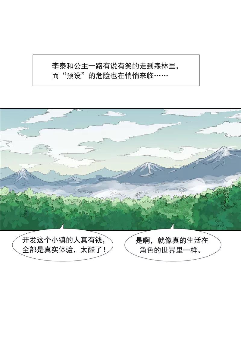 第58话二次元小镇-李泰和方小甜的平行世界-潇潇潇潇如（第10张）
