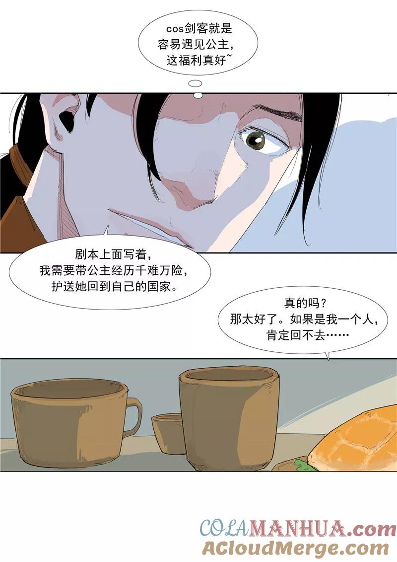 第58话二次元小镇-李泰和方小甜的平行世界-潇潇潇潇如（第7张）