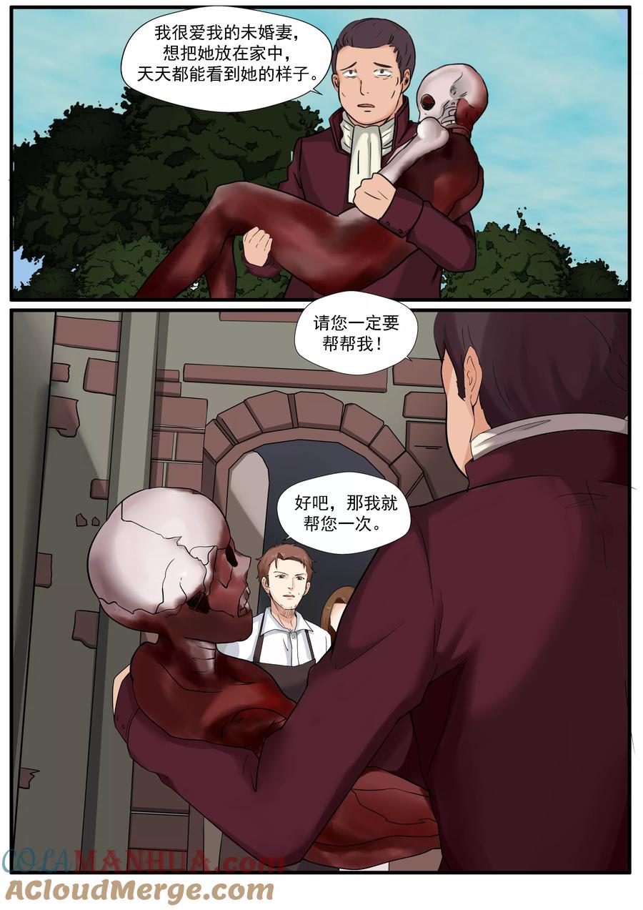 第5话白骨为妻-李泰和方小甜的平行世界-潇潇潇潇如（第13张）