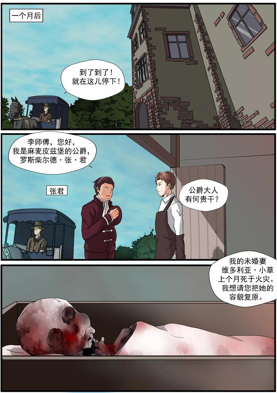 第5话白骨为妻-李泰和方小甜的平行世界-潇潇潇潇如（第12张）