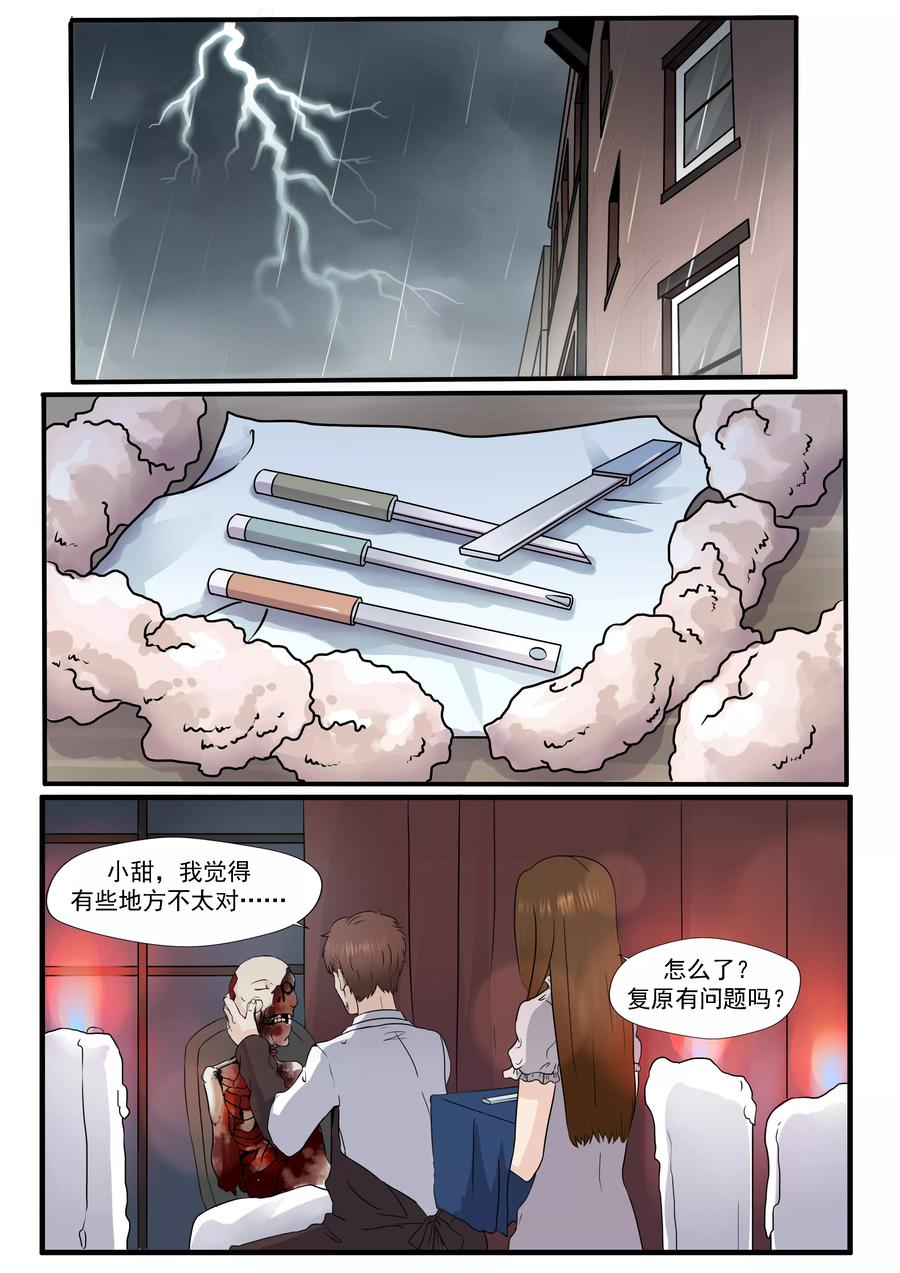 第5话白骨为妻-李泰和方小甜的平行世界-潇潇潇潇如（第14张）