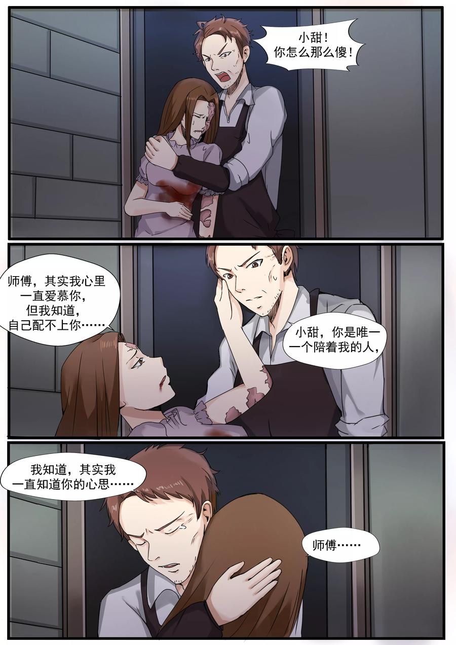 第5话白骨为妻-李泰和方小甜的平行世界-潇潇潇潇如（第24张）