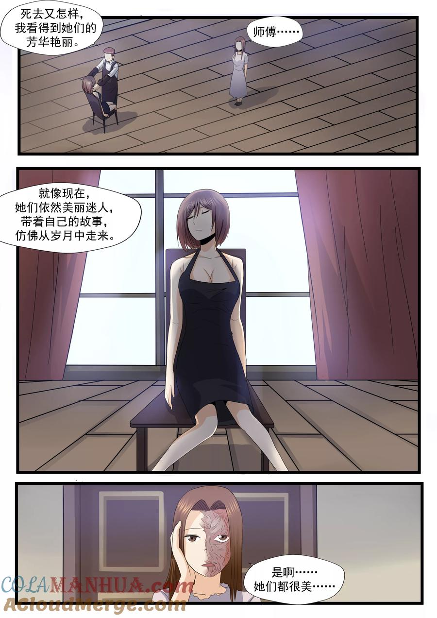第5话白骨为妻-李泰和方小甜的平行世界-潇潇潇潇如（第11张）