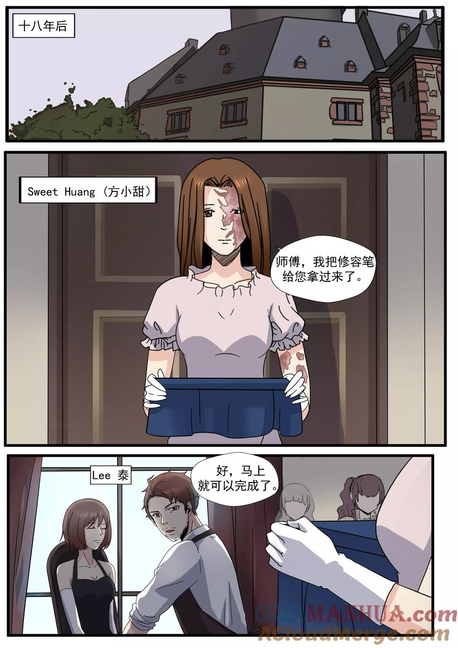 第5话白骨为妻-李泰和方小甜的平行世界-潇潇潇潇如（第9张）
