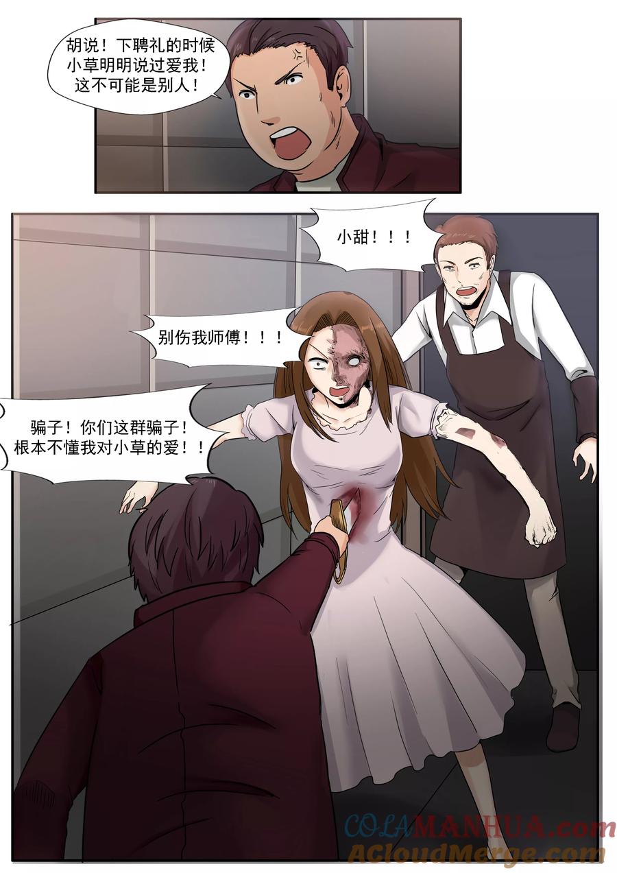 第5话白骨为妻-李泰和方小甜的平行世界-潇潇潇潇如（第23张）