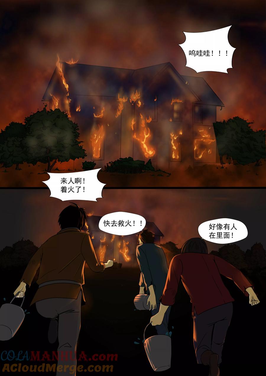 第5话白骨为妻-李泰和方小甜的平行世界-潇潇潇潇如（第5张）