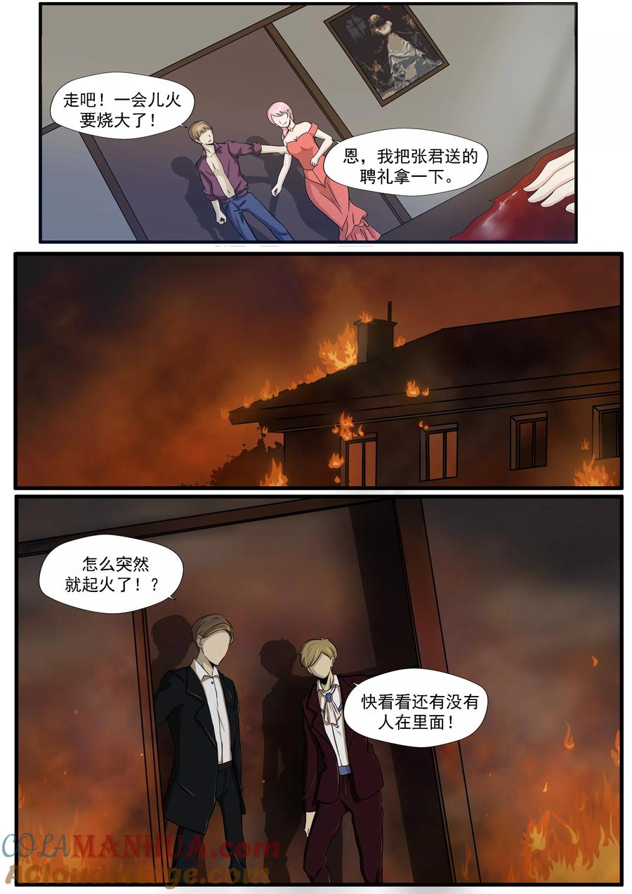 第5话白骨为妻-李泰和方小甜的平行世界-潇潇潇潇如（第17张）