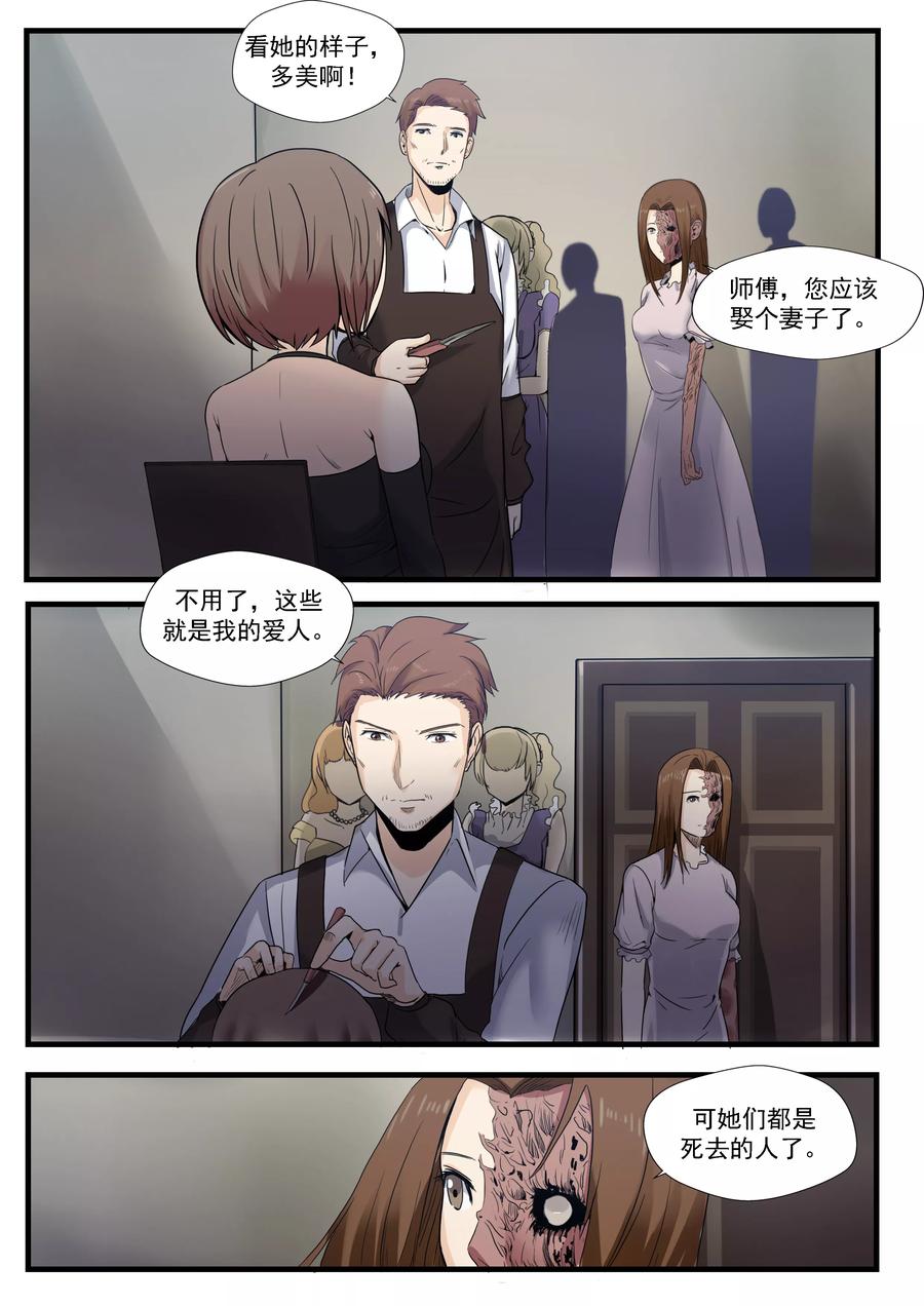 第5话白骨为妻-李泰和方小甜的平行世界-潇潇潇潇如（第10张）