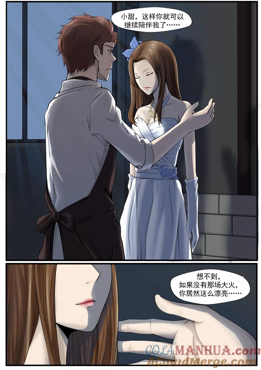 第5话白骨为妻-李泰和方小甜的平行世界-潇潇潇潇如（第27张）