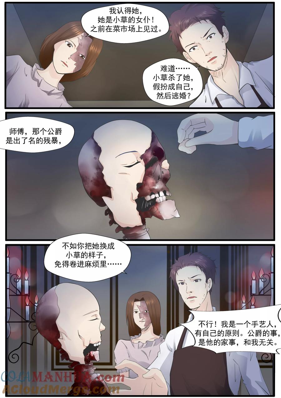 第5话白骨为妻-李泰和方小甜的平行世界-潇潇潇潇如（第19张）