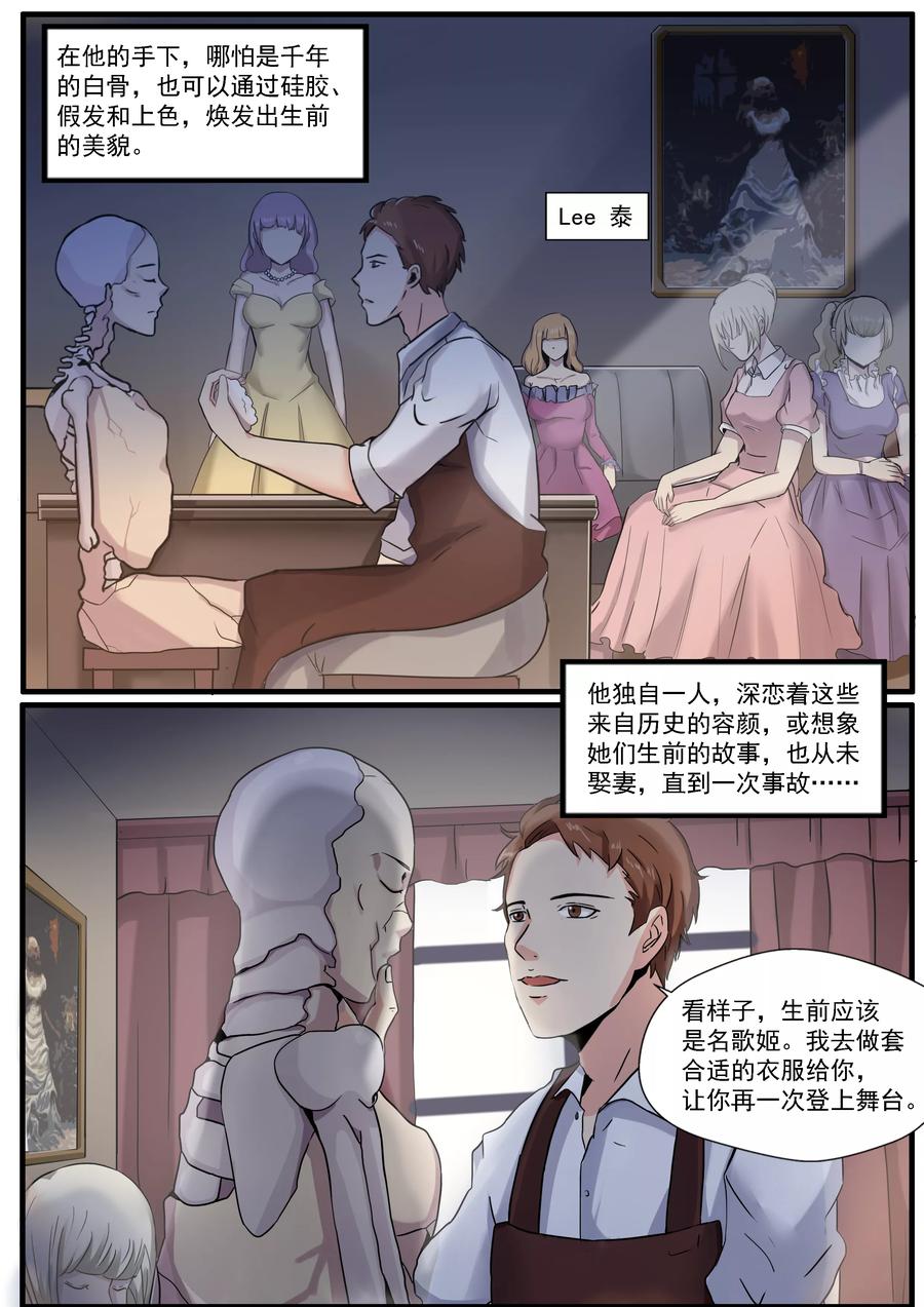 第5话白骨为妻-李泰和方小甜的平行世界-潇潇潇潇如（第4张）