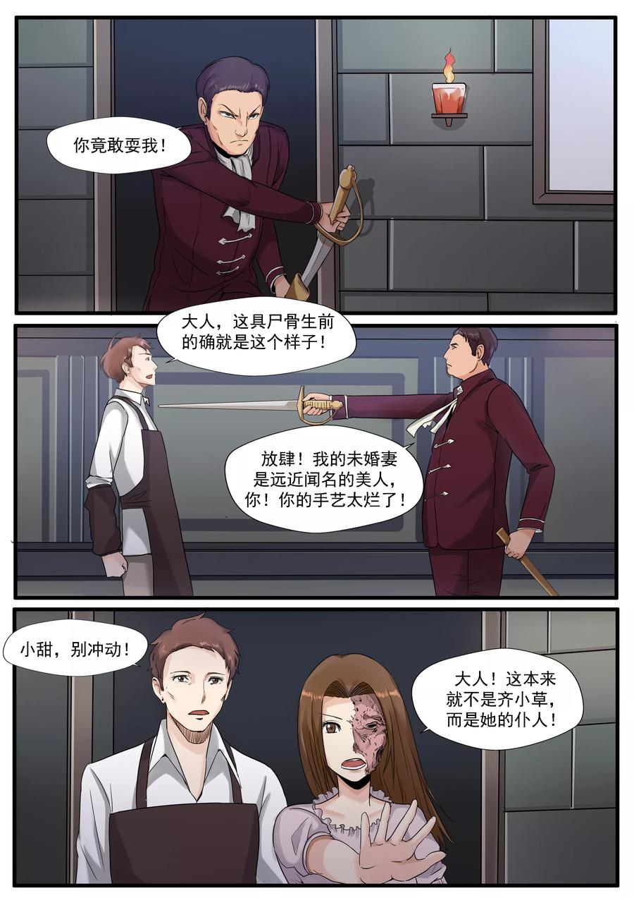 第5话白骨为妻-李泰和方小甜的平行世界-潇潇潇潇如（第22张）