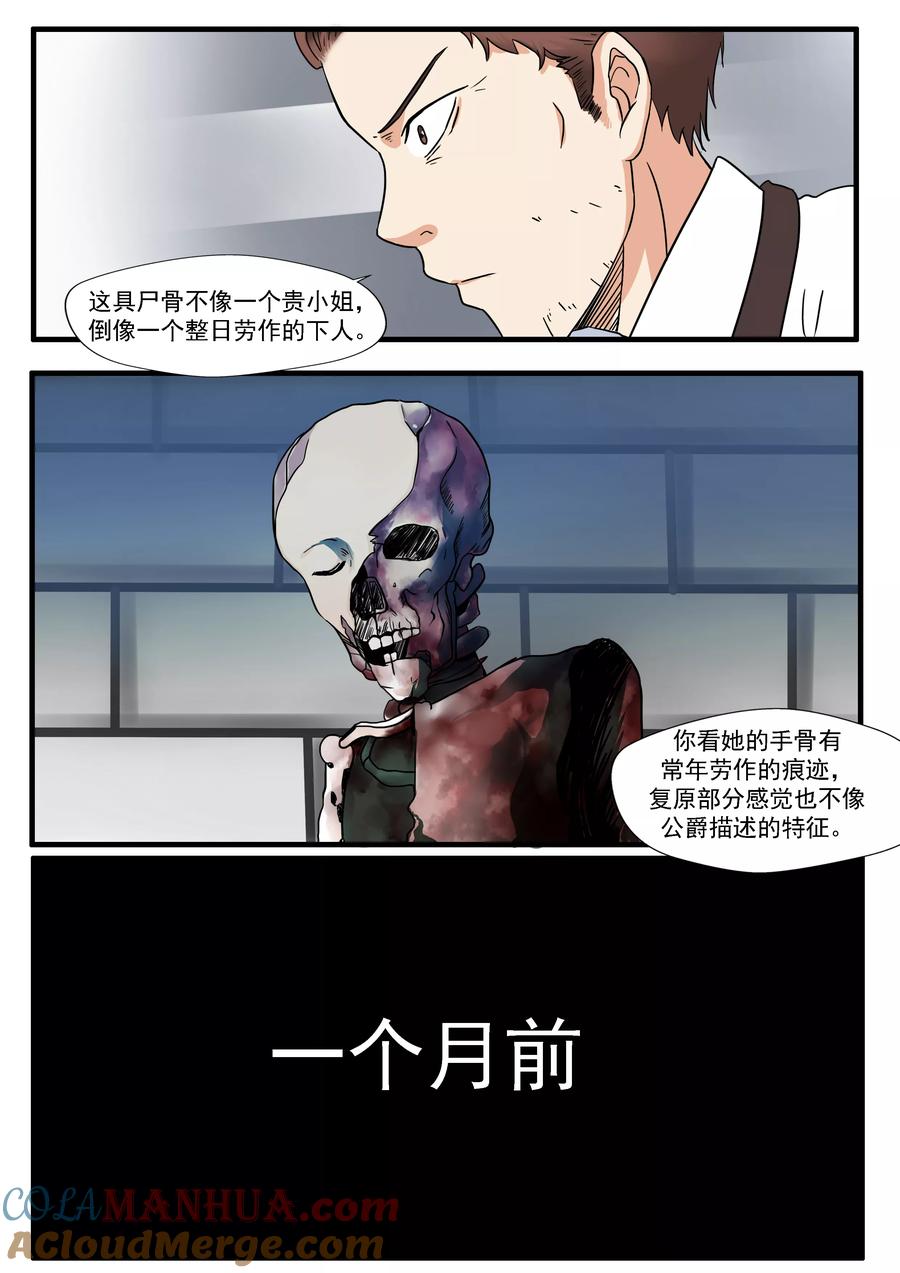 第5话白骨为妻-李泰和方小甜的平行世界-潇潇潇潇如（第15张）