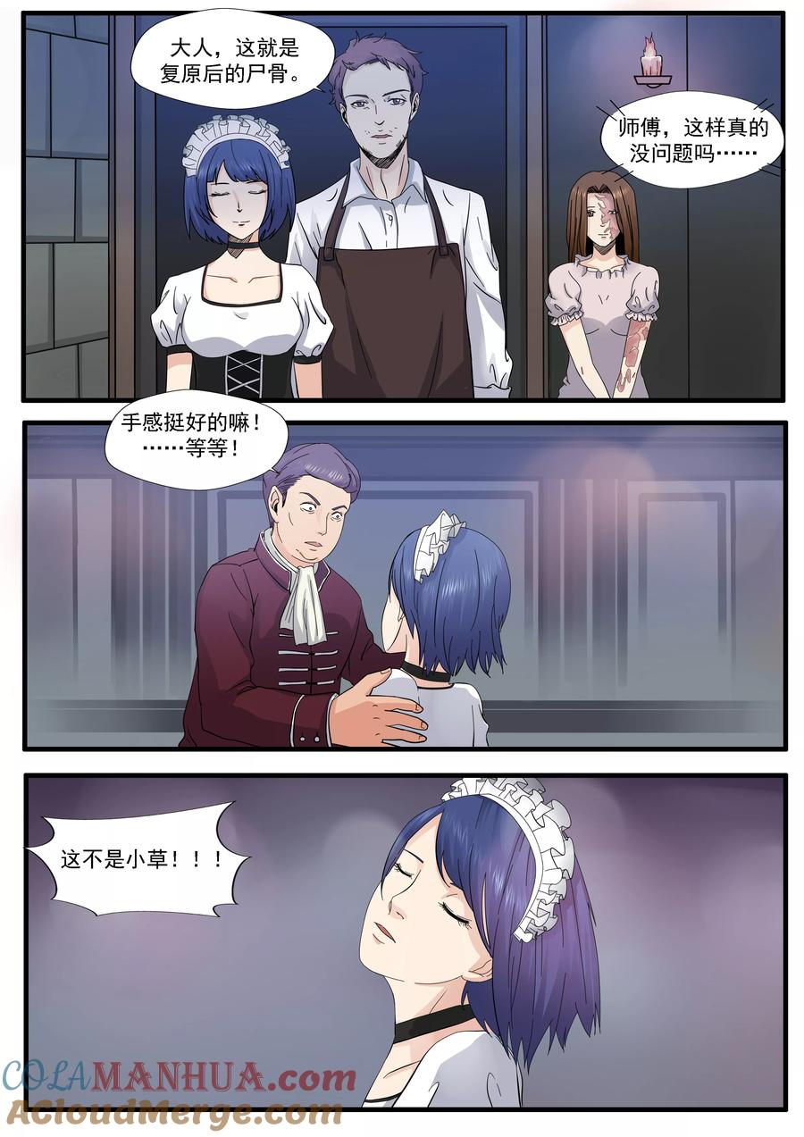 第5话白骨为妻-李泰和方小甜的平行世界-潇潇潇潇如（第21张）