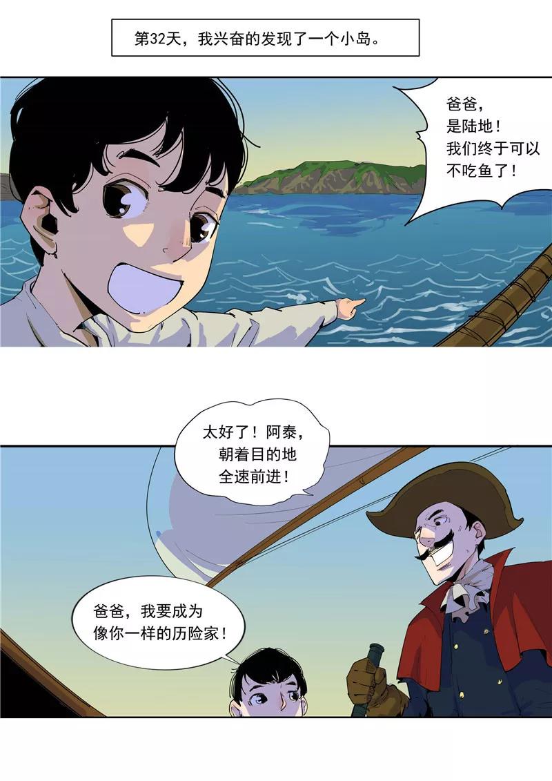 第59话时间房子-李泰和方小甜的平行世界-潇潇潇潇如（第10张）