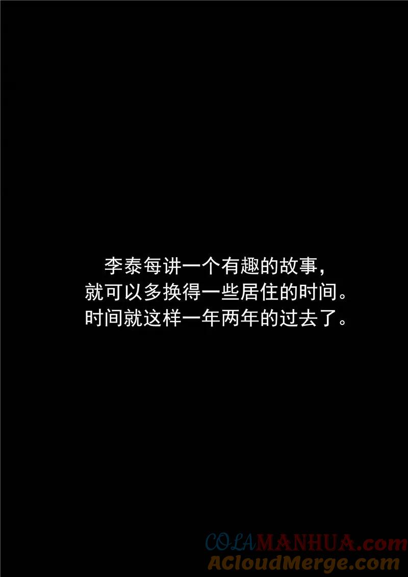 第59话时间房子-李泰和方小甜的平行世界-潇潇潇潇如（第21张）
