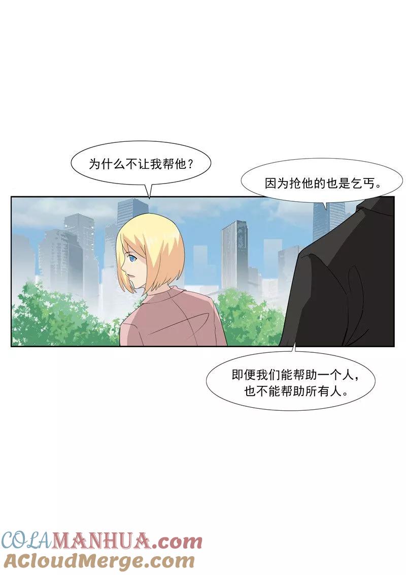 第60话乞丐-李泰和方小甜的平行世界-潇潇潇潇如（第15张）