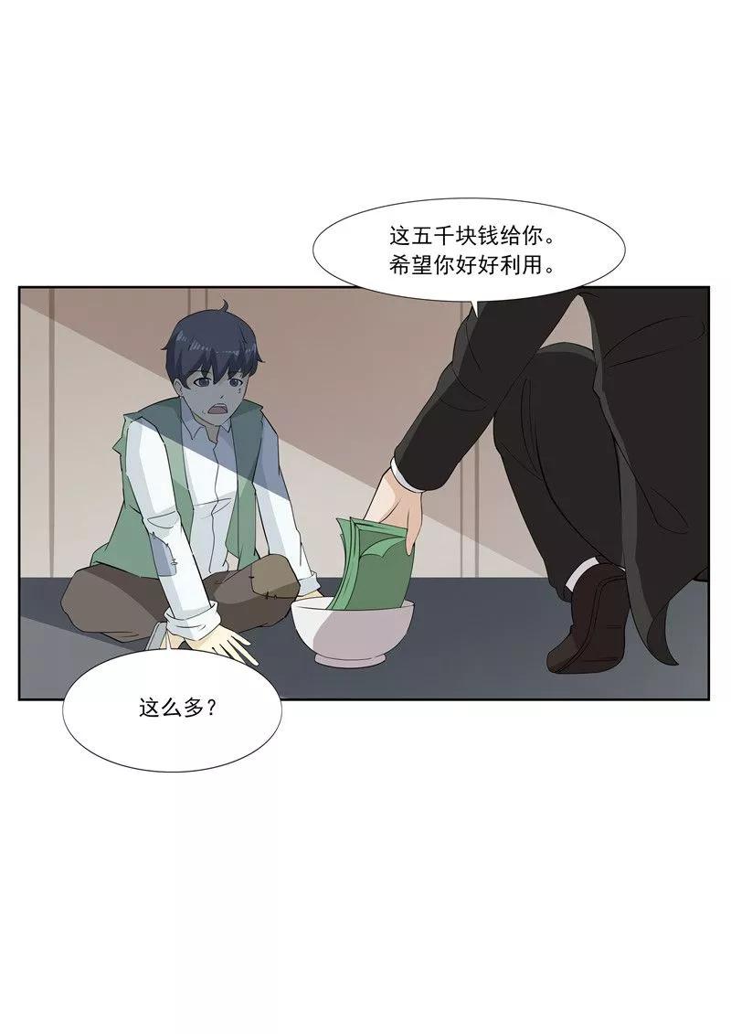 第60话乞丐-李泰和方小甜的平行世界-潇潇潇潇如（第10张）