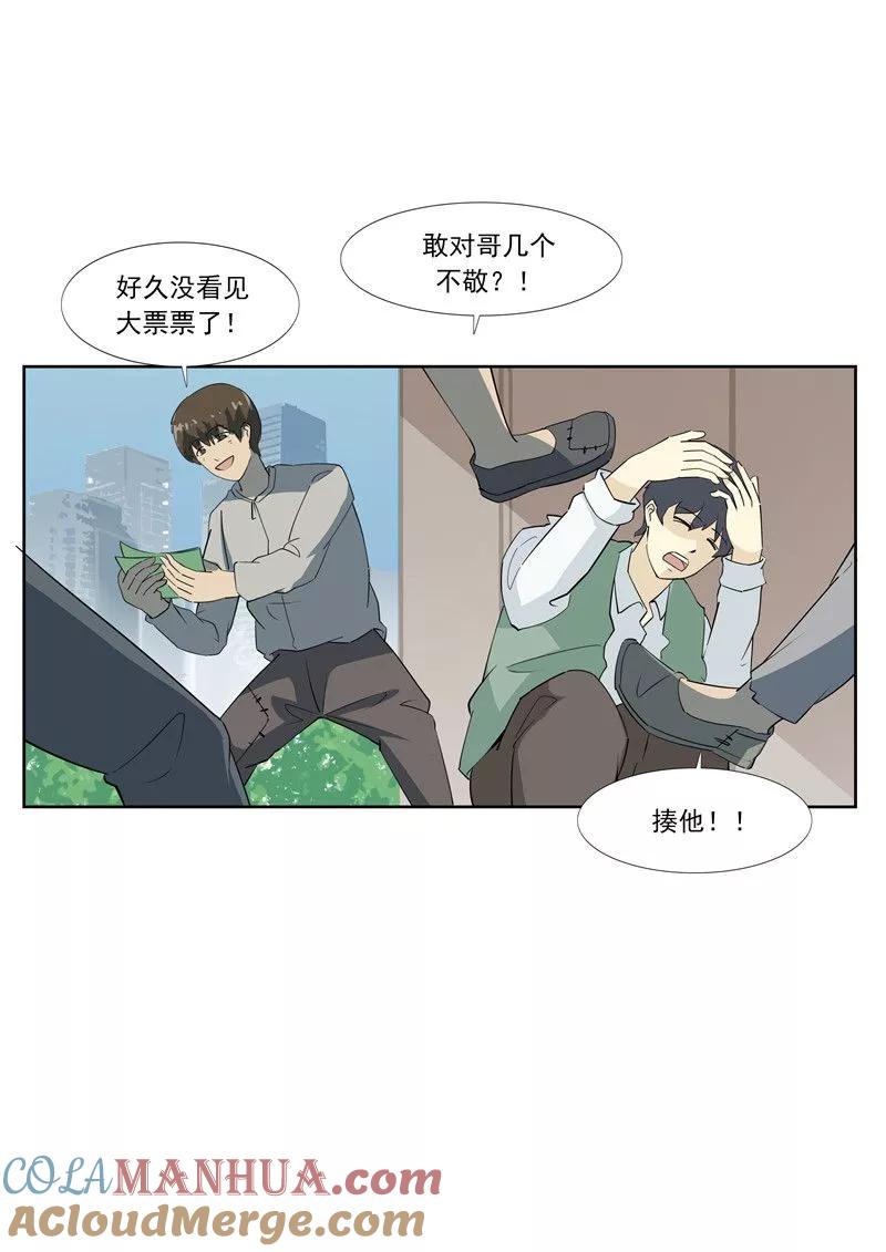 第60话乞丐-李泰和方小甜的平行世界-潇潇潇潇如（第13张）