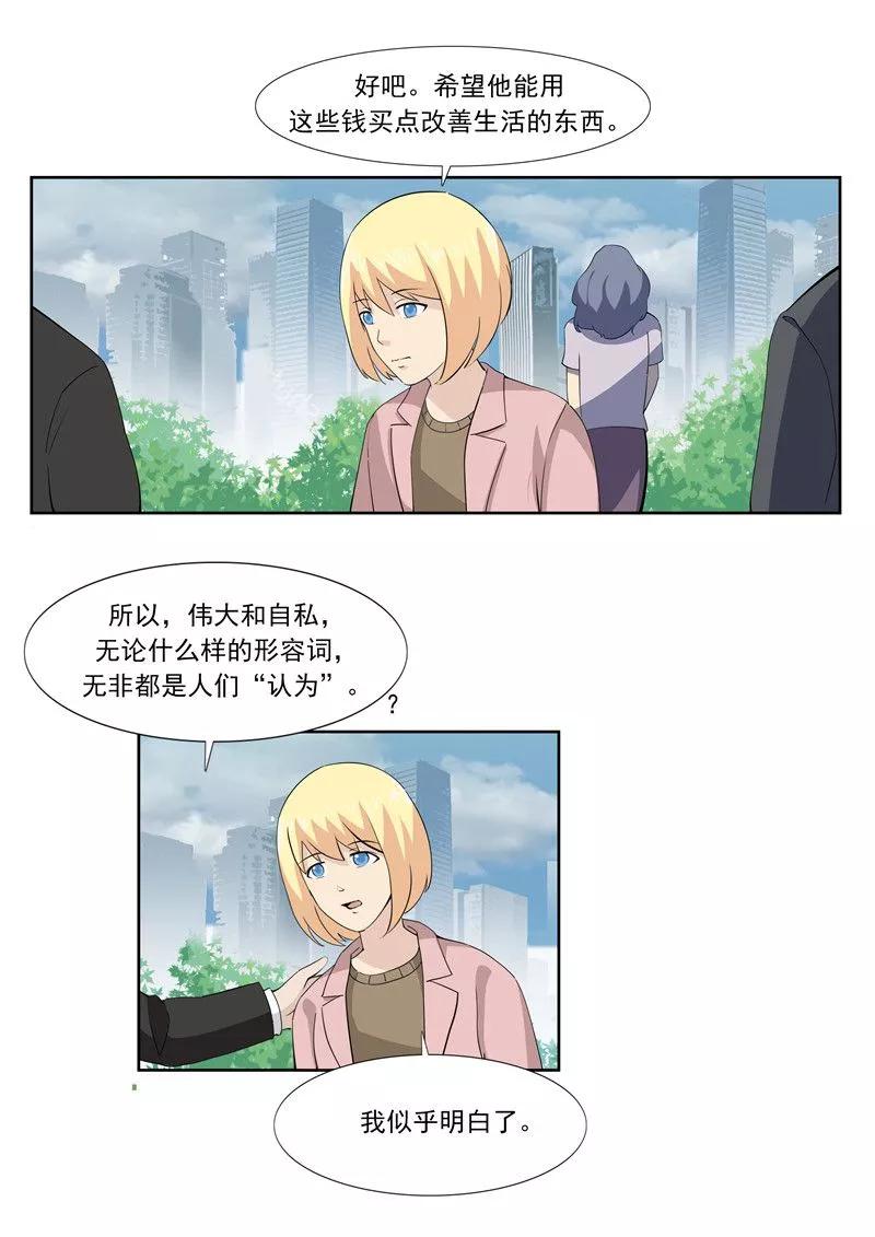 第60话乞丐-李泰和方小甜的平行世界-潇潇潇潇如（第22张）
