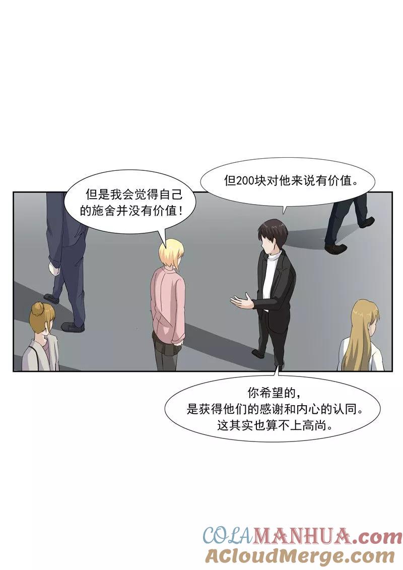 第60话乞丐-李泰和方小甜的平行世界-潇潇潇潇如（第21张）