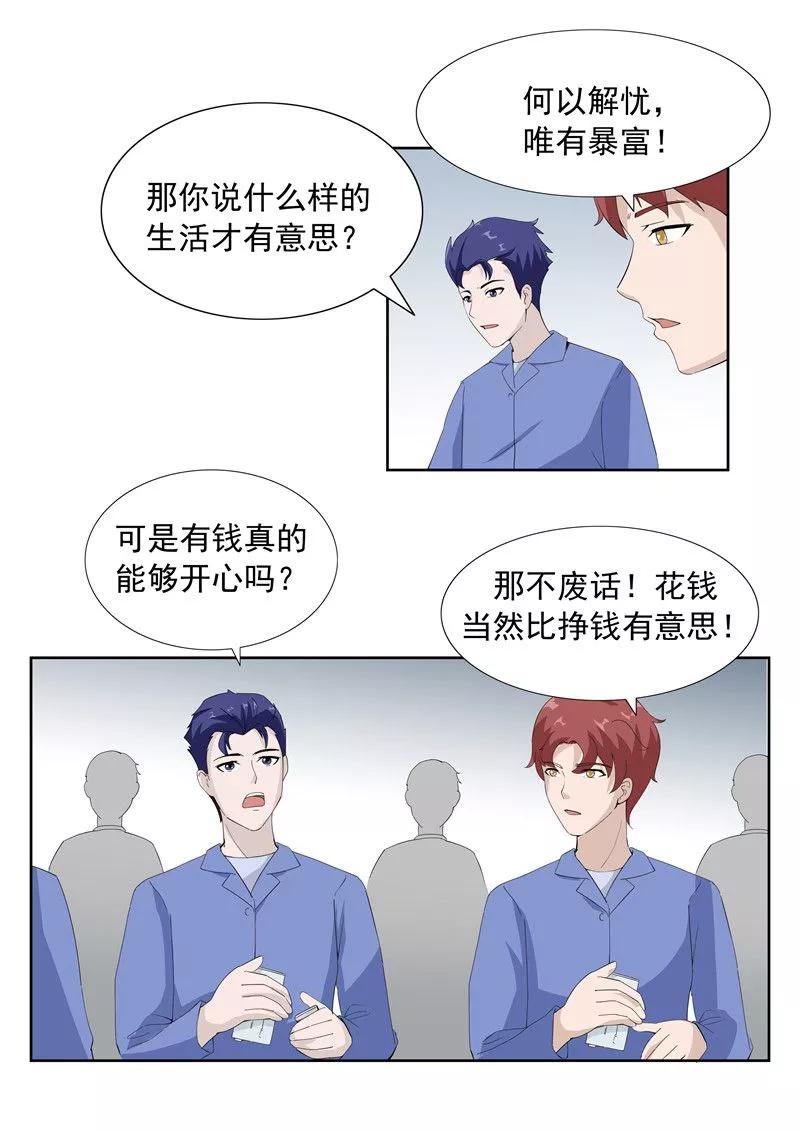 第61话一夜暴富-李泰和方小甜的平行世界-潇潇潇潇如（第4张）