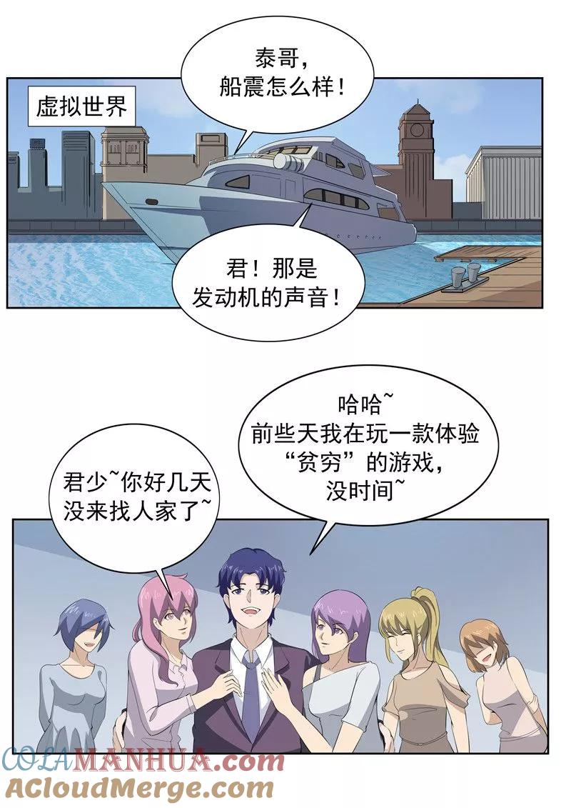 第61话一夜暴富-李泰和方小甜的平行世界-潇潇潇潇如（第23张）