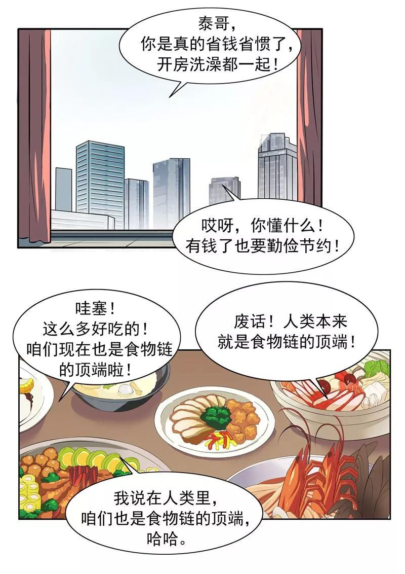 第61话一夜暴富-李泰和方小甜的平行世界-潇潇潇潇如（第16张）