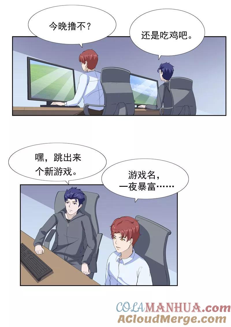 第61话一夜暴富-李泰和方小甜的平行世界-潇潇潇潇如（第7张）