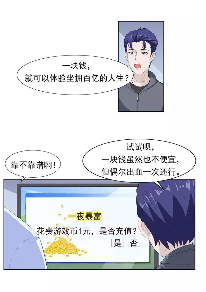 第61话一夜暴富-李泰和方小甜的平行世界-潇潇潇潇如（第8张）