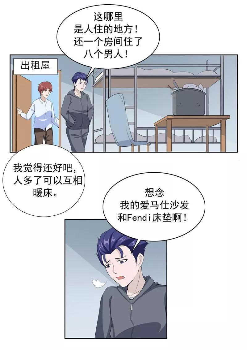 第61话一夜暴富-李泰和方小甜的平行世界-潇潇潇潇如（第20张）