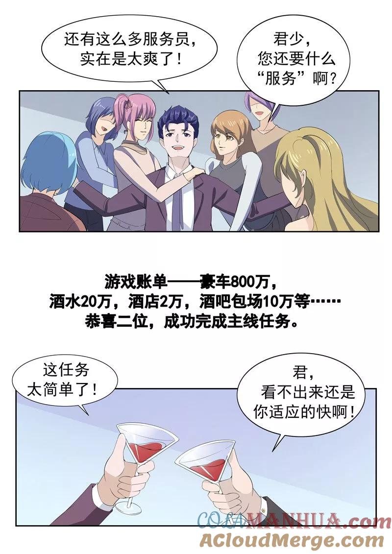第61话一夜暴富-李泰和方小甜的平行世界-潇潇潇潇如（第17张）